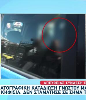 Καταδίωξη Μάνατζερ: Νόμιζα Ότι Θέλουν Να Μου Κάνουν Κακό