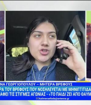 Μητέρα Βρέφους Με Μηνιγγίτιδα