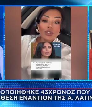 Αφροδίτη Λατινοπούλου