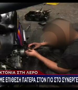 Λέρος: Μου Είχε Πει Ότι Θα Εκδικηθεί Τον Πατέρα Του