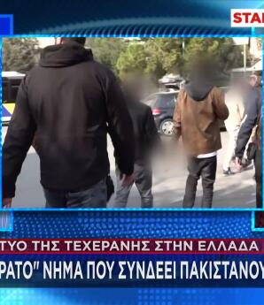 Το Δίκτυο Της Τεχεράνης Στην Αθήνα