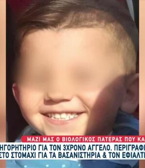 3χρονος Άγγελος: Τον Βασάνιζαν & Τον Νάρκωναν Να Μην Κλαίει