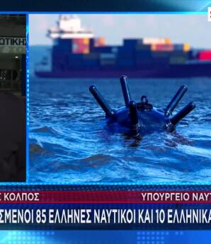 Περσικός Κόλπος:Εγκλωβισμένοι 85 Έλληνες Ναυτικοί & 10 Πλοία