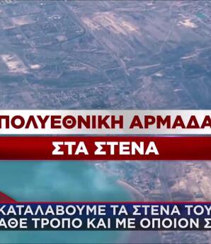 Τραμπ για Μέση Ανατολή: «Καμία διαπραγμάτευση με το Ιράν»