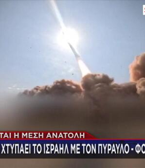 Το Ιράν επιστρατεύει για πρώτη φορά τον πύραυλο - φόβητρο «Σετζίλ»