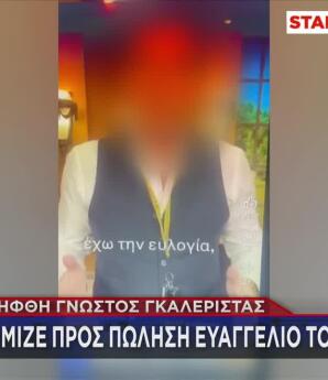 Σύλληψη Γνωστού Γκαλερίστα: Κατασχέθηκαν Πλαστοί Πίνακες