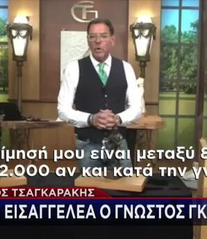 Τσαγκαράκης: Κατασχέθηκαν 300 πίνακες αλλά μόνο οι 7 είναι γνήσιοι