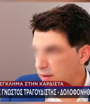 Δολοφονία Καρδίτσα