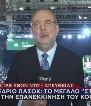 Συνέδριο ΠΑΣΟΚ