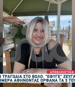 Βόλος: Πέθανε Μια Μέρα Μετά Τον Χαμό Της Γυναίκας Του