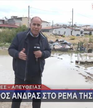 Αχαρνές: Νεκρός Άνδρας Στο Ρέμα Της Εσχατιάς