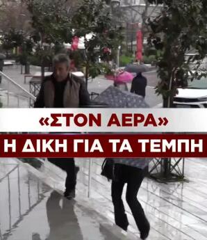 Δίκη Τέμπη: Αναβάλλεται Επ' Αόριστον -Δεκτή Η Αποχή Προέδρου