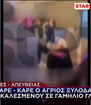 Γαμήλιο Γλέντι Μετατράπηκε Σε Ρινγκ: Ξυλοκόπησαν Καλεσμένο