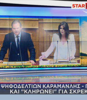 Εκτός ψηφοδελτίων Καραμανλής και Παπακώστα