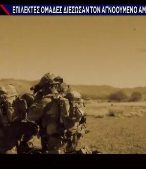 Πώς Οργανώθηκε Η Διάσωση Του Αμερικανού Πιλότου Στο Ιράν