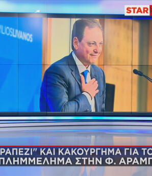 ΟΠΕΚΕΠΕ: Αντιμέτωπος με κακούργημα ο Λιβανός