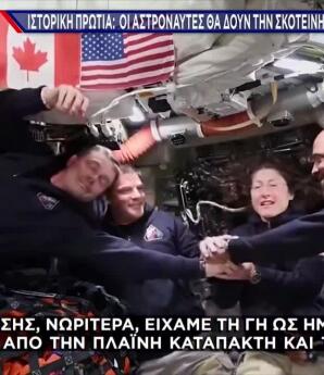 Artemis II: Στο Πιο Μακρινό Σημείο Που Έφτασε Άνθρωπος