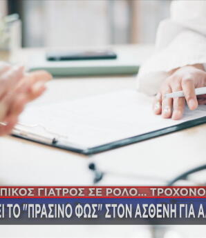 Προσωπικός Γιατρός