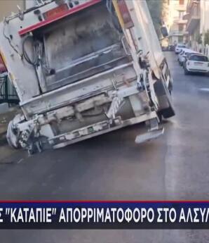 Πάτρα: Δρόμος «Κατάπιε» Απορριματοφόρο