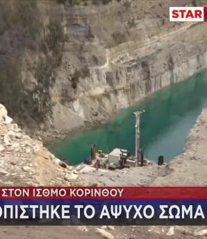 Κόρινθος: Κόρη Γνωστού Γιατρού Η 17χρονη Που Βρέθηκε Νεκρή