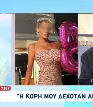 Αργοστόλι: Η Καταγγελία Του Πατέρα Για Οργανωμένο Κύκλωμα