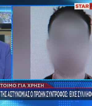 Πρώην σύντροφος Ελευθερίας