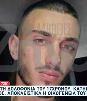 Βοιωτία: Οργή Για Τον Θάνατο Του 17χρονου Χρήστου