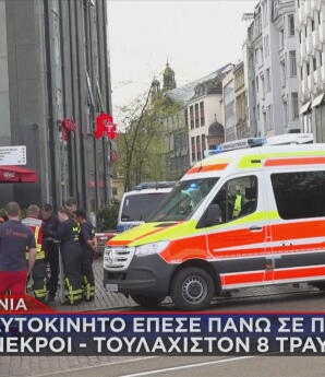 Γερμανική Αστυνομία