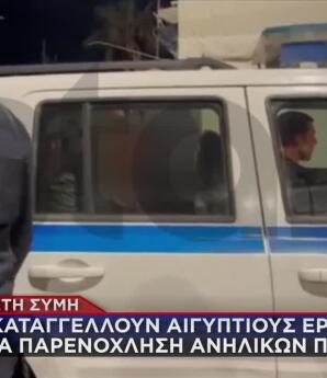 Οργή Στη Σύμη: Καταγγέλλουν Εργάτες Για Παρενόχληση Ανήλικων