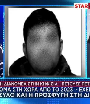 Κηφισιά: Παράνομα Στη Χώρα Ο Διανομέας Που Πετούσε Πέτρες