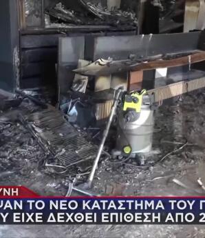 Γαστούνη: Έκαψαν Το Νέο Μαγαζί Περιπτερά Που Είχαν Επιτεθεί