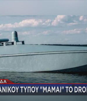 Ντρόουν καμικάζι στη Λευκάδα