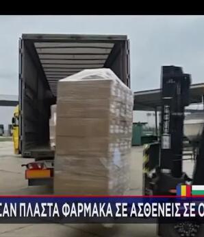 Εγκληματική οργάνωση πωλούσε «μαϊμού» φάρμακα σε ασθενείς