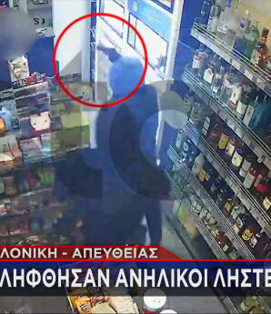 ληστεία σε ψιλικατζίδικο