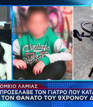 Λαμία: Προσέλαβαν Γιατρό Καταδικασμένο Για Θάνατο 9χρονου