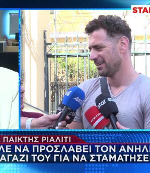 Παπαδόπουλος: Ήθελε Να Πάρει Τον 14χρονο Για Δουλειά