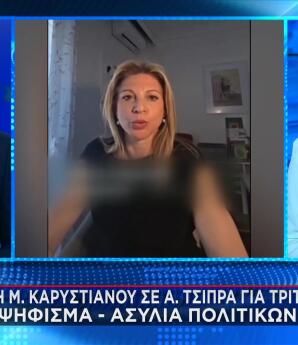 Μαρία Καρυστιανού Αλέξης Τσίπρας
