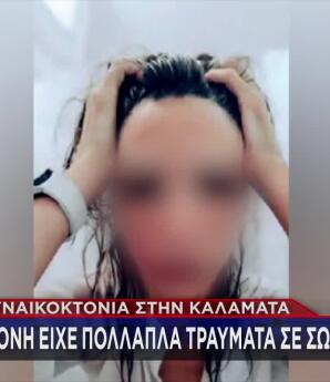 Καλαμάτα: Οι Κυνικοί Ισχυρισμοί Του Δράστη Για Την 39χρονη