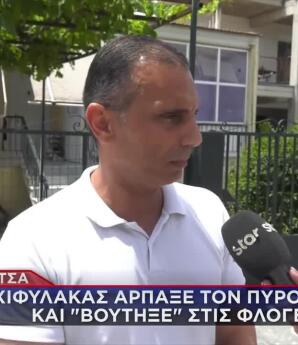 Γιαννιτσά: Ήρωας Αστυνομικός Έσωσε Δύο Αδέλφια Από Φωτιά