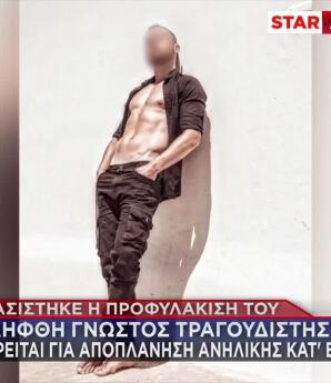 Προφυλακίστηκε Γνωστός Τραγουδιστής Για Αποπλάνηση Ανήλικης