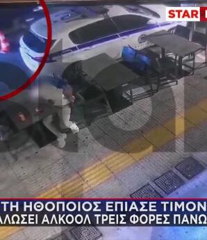 Τοπαλίδου: Βίντεο Από Τη Στιγμή Του Υροχονομικού Ελέγχου