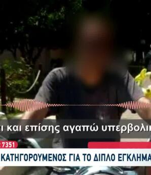 Αίγιο: Τα Πρώτα Λόγια Του Ιταλού Συντρόφου Της 54χρονης