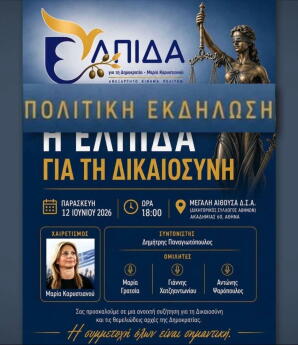 Η αφίσα της Καρυστιανού που προκάλεσε σκύρωση της εκδήλωσης στον ΔΣΑ