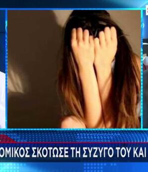 Δράμα: Μαχαίρωσε Τη Σύζυγό Του Κι Αυτοκτόνησε