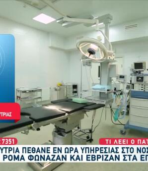 Ναύπλιο: Η Νοσηλεύτρια Που Πέθανε Είχε Χάσει Την Κόρη Της