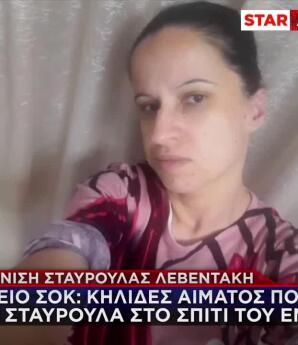 Εξαφάνιση Λεβεντάκη:Κηλίδες Αίματος Στο Σπίτι Του Ενοικιαστή