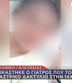 14χρονη από την Επανομή