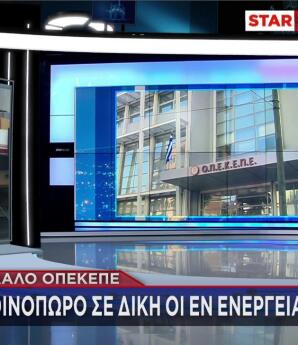 δίκη βουλευτών ΝΔ