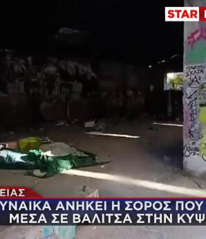 Κυψέλη: Σε Γυναίκα Ανήκει Η Σορός Που Βρέθηκε Σε Βαλίτσα