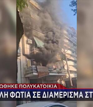 Φωτιά Σε Διαμέρισμα Στον Πειραιά - Πυκνοί Καπνοί Στο Σημείο